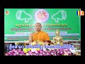 2 Clip 10 សម្តែងអំពីការពណ៌នាអំពីចិត្ត ដោយព្រះធម្មាចារ្យ ទុំ វចនា រក្ខិតសីលោ
