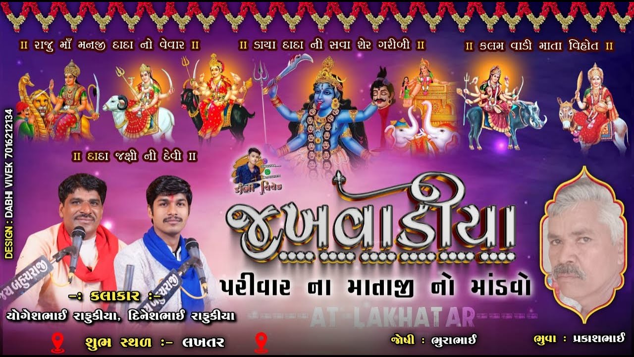 DT.17/1/2026 Lakhatar Jakhavadiya Parivar Na Mataji No Mandavo | Yogesh Rafukiya Dineshbhai Rafukiya