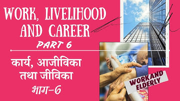 HOME SCIENCE CLASS 12 | WORK, LIVELIHOOD AND CAREER | PART 6कार्य जीविका और आजीविका | CHAPTER 1|