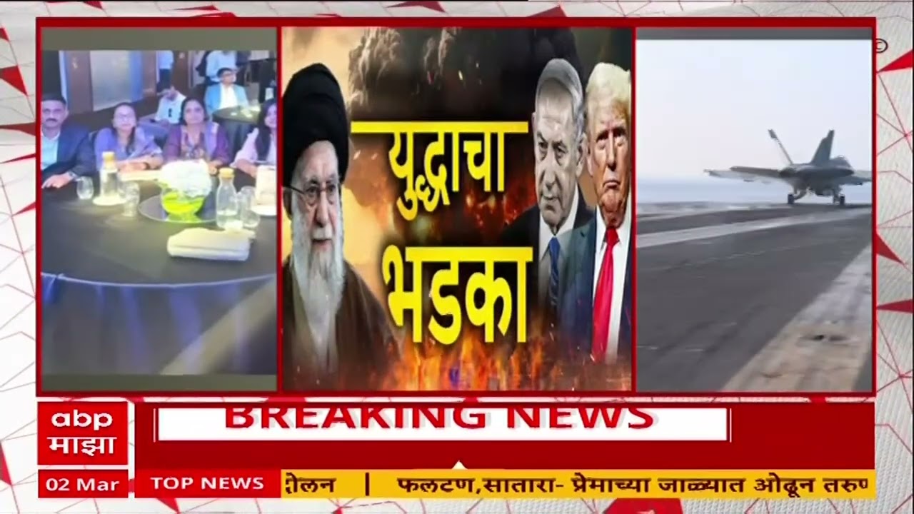 Iran Vs US Israel :सांगली जिल्ह्यातील ३० जणांचा पर्यटनासाठी गेलेला ग्रुप दुबईत अडकला