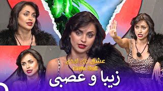 این هفته با نگار | عشق ابدی - Eshghe Abadi