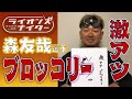 【激アツ】森友哉選手が語るドラ1隅田知一郎投手&ドラ2佐藤隼輔投手のすごさとは?ドラ3古賀捕手の〇〇はまだまだ?そして激アツなものには栗山イズムが・・・!