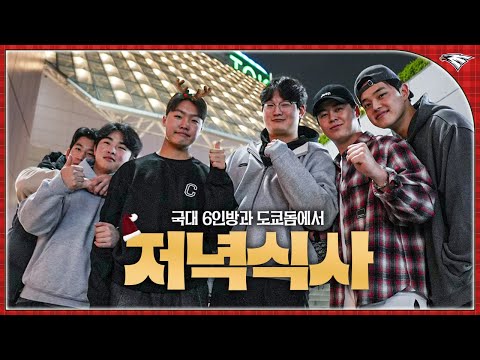 최재훈 흑역사 파묘부터 영어 천재 된 노시환까지.. 국대 이글스와 도쿄돔에서 밥 먹었습니다