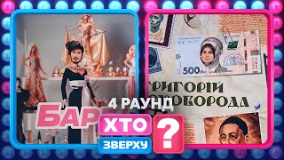 Positiff Vs Jerry Heil: Хто Переможе? – Хто Зверху? 2023. Випуск 9. Раунд 4