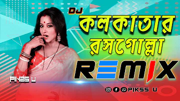 Kolkatar Roshogolla - Dj l Remix l Dance Mix l Pikss U l কলকাতা ডিজে l Tik Tok 2023 l @PikssU