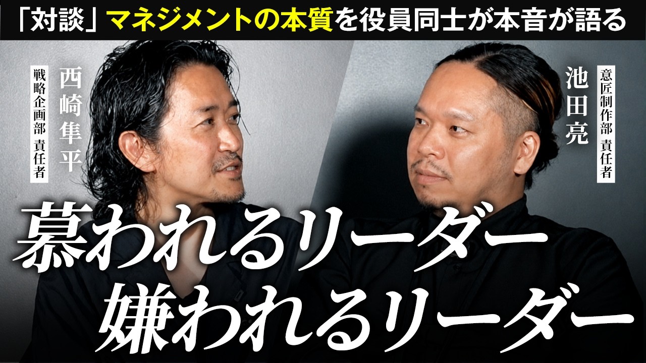 慕われるリーダー、嫌われるリーダー|役員が語るマネジメントの本音