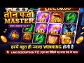 Teen Patti Master | teen Patti real cash game💥Teen Patti Game Kaise Khele? New Teen Patti Education🔞