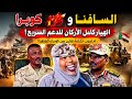 انبشكت ولعت نار جهنم ام قرون تقارن بين عثمان بيلو و علي رزق الله سافنا تؤكد حالة انهيار تصيب جنجا 