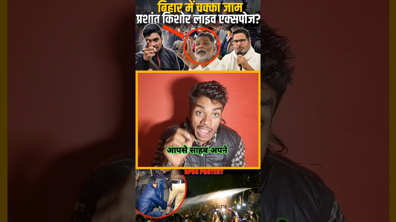 Bpsc Protest क्यों? 😱 