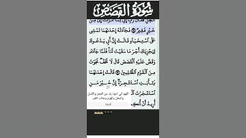 سورة القصص الآية 24 #قرآن #quran #islam #islamicstatus