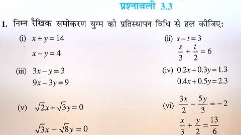 कक्षा 10 गणित प्रश्नावली 3.3 | NCERT Solution | Chapter 3 - दो चर वाले रैखिक समीकरण युग्म | Ex 3.3