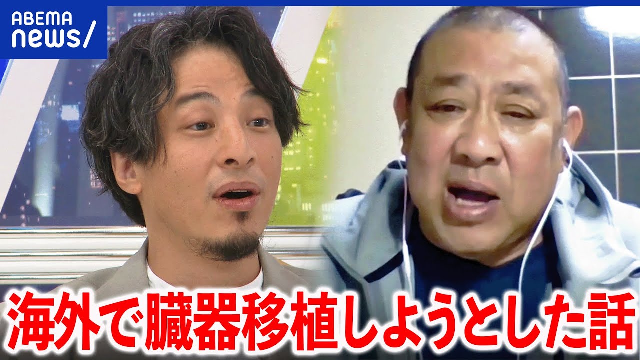 【臓器移植】キルギスで生体移植を？謎の医師からあっ旋された男性が明かすギリギリの体験談とは｜アベプラ