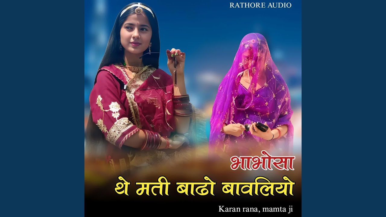 Bhabhosa the mati badho bavaliyo