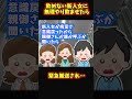 【報告者ヤバイ】飲めない新人に無理やり飲ませた結果、ヤバい事に【ゆっくり解説】【2ch名作スレ】#Shorts