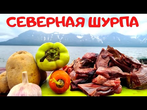ШУРПА СЕВЕРНАЯ на ПЛАТО ПУТОРАНА!