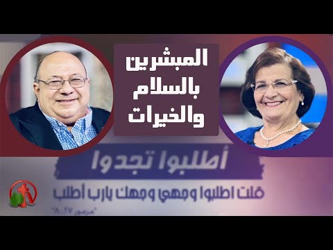 The missionaries of peace and bounties | المبشرين بالسلام والخيرات (184)