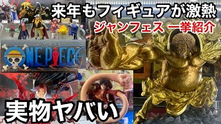 Introducing the hottest figures at Jump Festa! Keep an eye on One