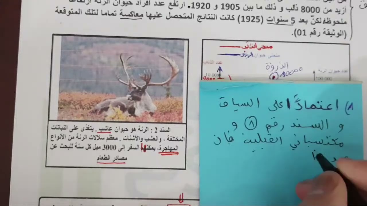 وضعية إدماجية علوم الثانية متوسط الفصل الثاني النظام البيئي