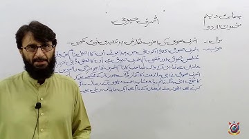 Class 10th Urdu Lecture 4  Ashraf Saboohi