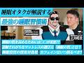 【保存版】睡眠オタクがたどり着いた最強の睡眠習慣術