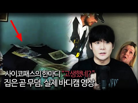 &amp;quot; 시신과4년을 함께 <strong>산</strong> 버지니아 맥컬로 <strong>사건</strong> ㅣ 오컬트스토리