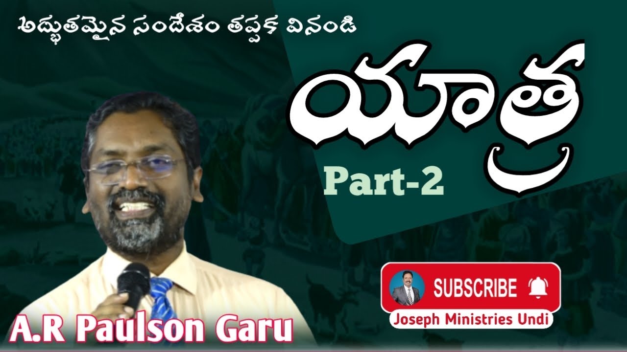 యాత్ర part 2 || Telugu Christian Message By Rev. A.r.Paulson garu || #Yathra #Arpaulson
