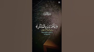سورة التوبة القران الكريم بصوت جميل #القرآن_الكريم #المصحف #اكسبلور #لايك