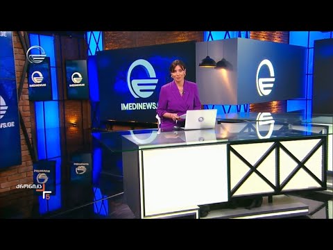 ქრონიკა 17:00 საათზე - 19 ივნისი, 2024 წელი