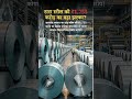 Tata Steel पर ₹1,755 करोड़ का भारी जुर्माना? | Jharkhand Coal Mining Notice Explained