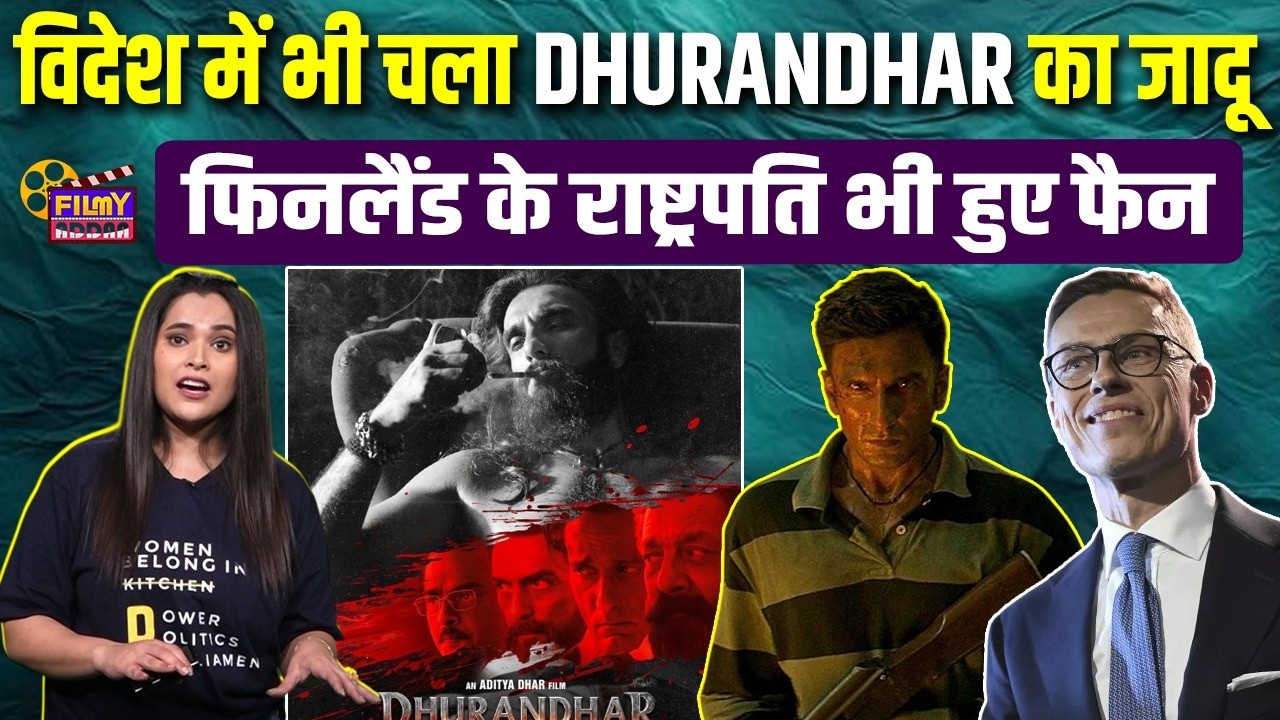 Dhurandhar 2 Trailer : Ranveer Singh के Dhurandhar के फैन हुए Finland के President Alexander Stubb
