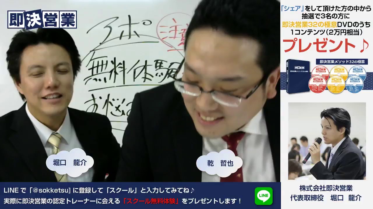 即決営業塾 第4回SPライブ - YouTube