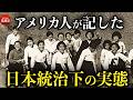 韓国の歴史 アメリカ人宣教師が見た110年前の李氏朝鮮。改革できなかった理由