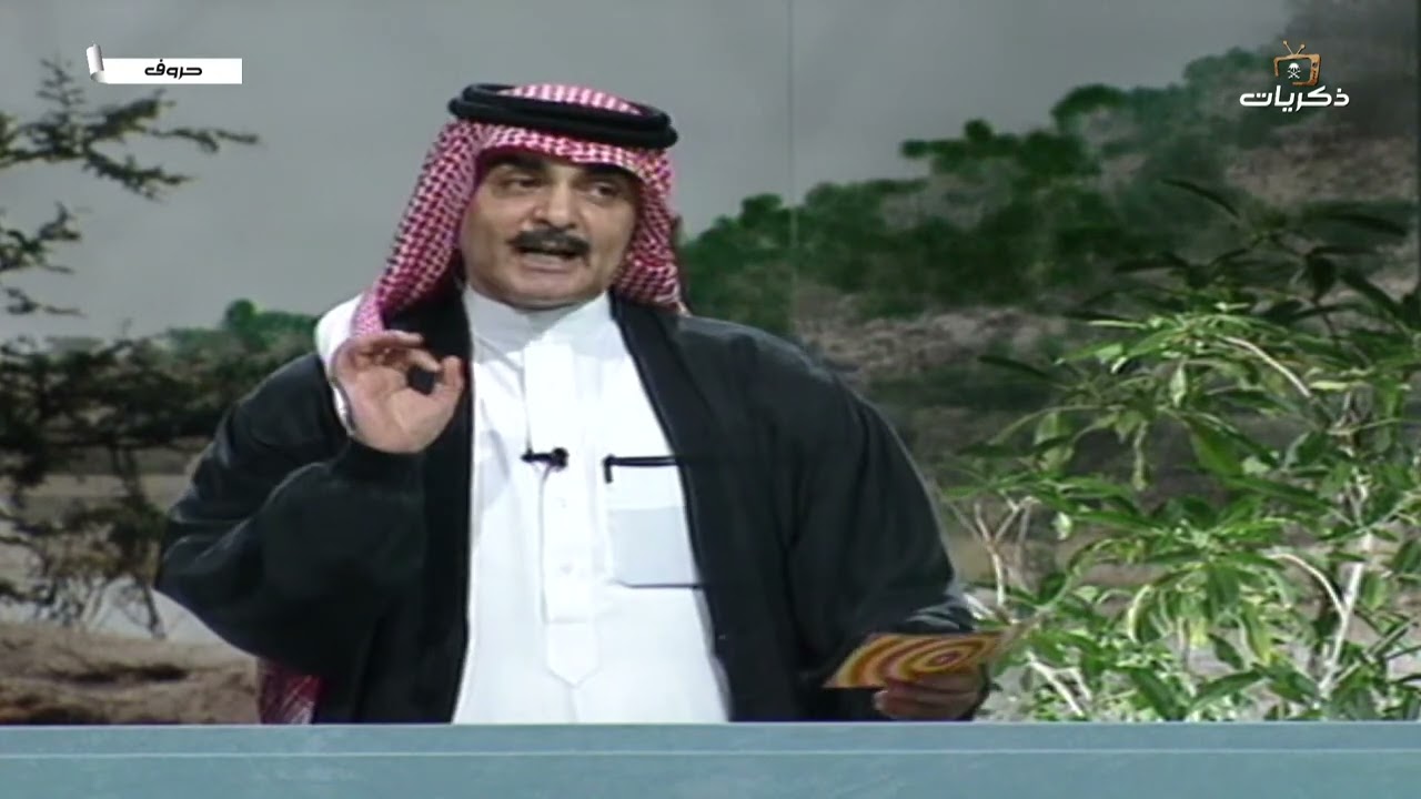 برنامج حروف لعام 1415 من تقديم ماجد الشبل الحلقة الثانية