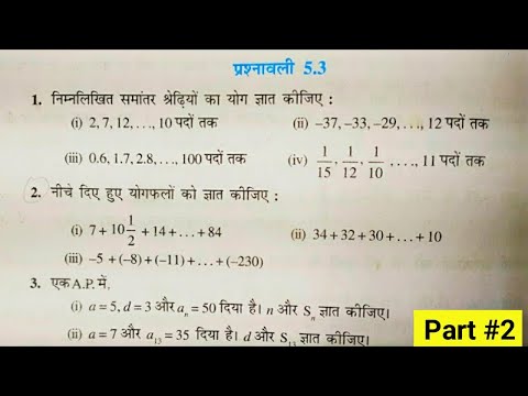 Class 10 Maths EXERCISE 5.3 NCERT SOLUTIONS | प्रश्नावली 5.3 कक्षा 10 गणित | ex 5.3 CLASS 10 math