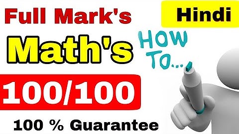 गणित में अच्छे मार्क्स कैसे लाये | How To Score 100/100 in Maths | Maths Tricks in Hindi ✔️✔