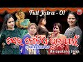 Full jatra01      sei gotie bhul pain  jatrasuravi