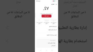 تقليل استهلاك البطارية لهواتف اندرويد الحديثة بدون برامج خارجية أو روت