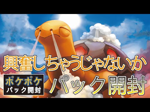 【ポケポケ】ポケポケパック開封 1月22日【ハイクラスパックex】【2026年】