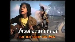 ให้ - ธัญญ์ (official)
