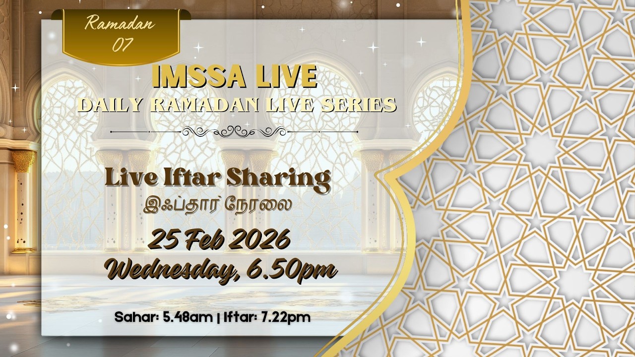 இஃப்தார் நேரலை 7 Ramadan 1447H/ 25 Feb 2026