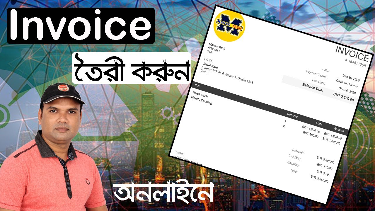 How make invoice making on online? অনলাইনে তৈরী করুন Invoice