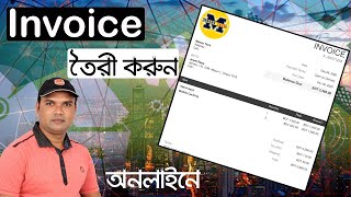 How make invoice making on online? অনলাইনে তৈরী করুন Invoice screenshot 2