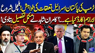 Trump’s Big Game For Pakistan–Israel Relations! What Is the Abraham Accords? Kamran Shahid Analysis