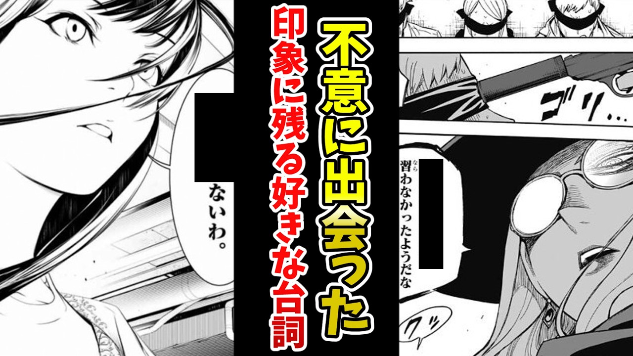【不意に出会った】印象に残った好きな台詞挙げてけｗｗ【あにまん】