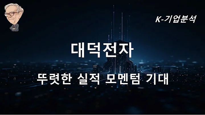 대덕전자 - ★/ 목표주가 62,000원, 신규 / 핵심은 Mix 개선과 추가 수요 확보 여부