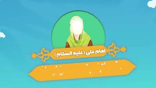 دهه امامت و ولایت | عید غدیر انیمیشن Eid Ghadeer animation