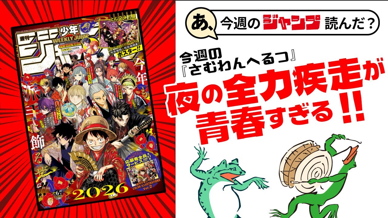 【褒めレビュー】あ、26年06･07号のジャンプ読んだ？