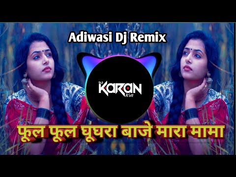 फूल फूल घूघरा बाजे मारा मामा || New Aadiwasi Song || Instagram Tending song || DJ KARAN KRN
