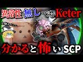 【ゆっくりSCP】非異常なのになぜ?人間の潜在的な〇〇を目覚めさせる恐怖【ゆっくり解説】