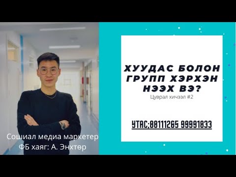 Видео: Холболт нь газардуулгаас юугаараа ялгаатай вэ?